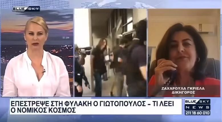 Καλεσμένη στο δελτίο ειδήσεων του Blue Sky συζητήσαμε για την υπόθεση Γιωτόπουλου.